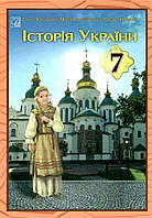 Історія України, 7 кл. НУШ, Підручник / Хлібовська Г.М. / АСТОН