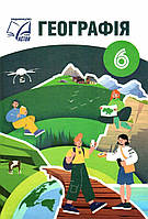 Географія, 6 кл. НУШ, Підручник / Запотоцький С.П. / АСТОН