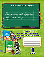 Розвиток мовлення