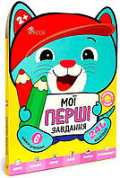 Розумний малюк. Мої перші завдання. Комплект із 6 книг / Ірма Пікієне / АССА
