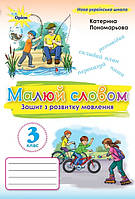 Розвиток мовлення