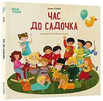 Час до садочка / 4MAMAS