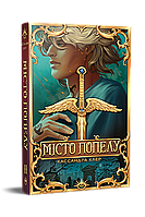 Місто Попелу / Кассандра Клер / РМ