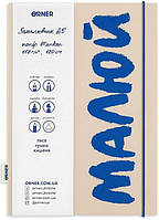 Блокнот «Малюй» бежево-синій / ORNER