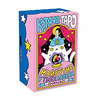 Карті Таро "Котяче таро"/ ORNER