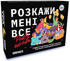 Розмовна гра «Розкажи мені все! Party edition»/ ORNER