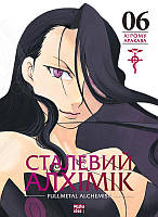 Сталевий Алхімік. Том 6 / Аракава Хірому / NASHA IDEA