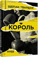 Король/Твардох Щепан/ФАБУЛА