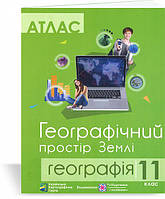 Географія, 11 кл., Атлас. Географічний прострі Землі / Грицеляк В/ ПІП
