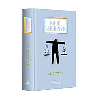 Аптекар/Віннічік Ю./А-БА-БА-ГА-ЛА-МА-ГА