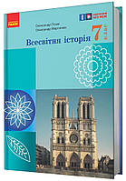 Всесвітня історія, 7 кл. НУШ, Підручник / Гісем О. В. / РАНОК
