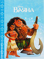 Магічна колекція Disney. Ваяна/ЕГМОНТ