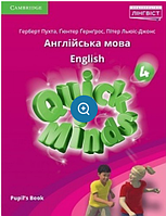 Пухта Г. / Quick Minds (Ukrainian edition) НУШ 4 Pupil's Book PB/ ЛІНГВІСТ
