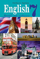 Англійська мова, 7 кл., Підручник (3-й рік навчання) / Морська Л. / БОГДАН