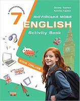 Англійська мова, 7 кл. НУШ, Робочий зошит Activity Book / Карпюк О.Д. / ЛІБРА ТЕРРА