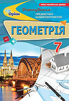 Тарасенкова Н.А. ISBN 978-966-991-363-0/ Геометрія 7 кл. ФПК Збірник. (НУШ)
