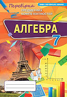Тарасенкова Н.А. ISBN 978-966-991-360-9/ Алгебра 7 кл. ППК Збірник. (НУШ)