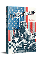 Первородне / Лемір Джефф / РМ