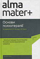 Основи психотерапії / Седих К. / АКАДЕМІЯ