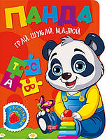 Грай. Шукай. Малюй Панда/ТОРСІНГ
