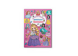 Інтерактивний віммельбух. Принцесі/КриСТАЛ БУК