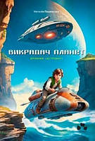Викрадач планет: Хроніки «Астріону» / Пашинська Наталія / ЧОРНІ ВІВЦІ