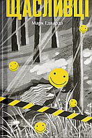 Щасливці / Едвардз Марк / One more page