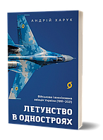 Техніка. Зброя