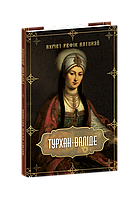 Турхан-валіде / Алтинай Ахмет Рефік / ФОЛІО