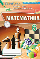 Тарасенкова Н.А. ISBN 978-966-991-359-3/ Математика 6 кл. ППК Збірник. (НУШ)