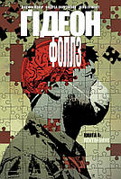 Ґідеон-Фоллз. Книга 4 / Лемір Джефф / РМ