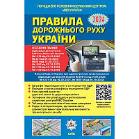 Правила дорожнього руху України 2024 (постанова 142 від 09.02.24) / ЛІТЕРА