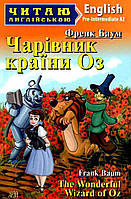 Читаю англійською: Чарівник країни Оз / The Wonderful Wizard of Oz / АРІЙ