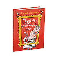 Пудель - найкращий пес / О.Лущевська / ЧИТАРІУМ