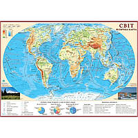 Карта світу фізична, М1:55 000 000, 65*45 см., картон/ ІПТ