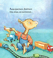 Лама Лама в садочку без мами / Дьюдні / ЧАС МАЙСТРІВ