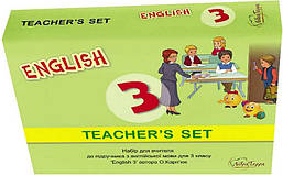 Англійська мова, 2 кл., Набір для вчителя English with Smiling Sam / Карпюк О.Д. / ЛІБРА ТЕРРА
