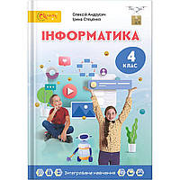 Інформатика, 4 кл., Підручник / Андрусич О / СВІТИЧ
