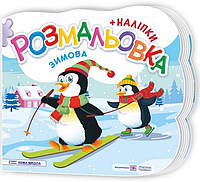 Розмальовки