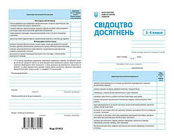 Свідоцтво досягнень 3-4 класи (Весна) / ВЕСНА