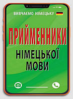 ПРИЙМЕННИКИ німецької мови (н.ф.) / АРІЙ