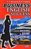 Посібник із ДІЛОВОЇ АНГЛІЙСЬКОЇ МОВИ / АРІЙ