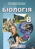 Біологія, 8 кл., Підручник / Барна Л. / ПІП