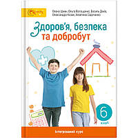 Здоров’я, безпека та добробут, 6 кл. НУШ, Підручник / Шиян О. / СВІТИЧ