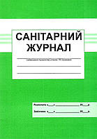 Санітарний журнал 21 / АБЕТКА