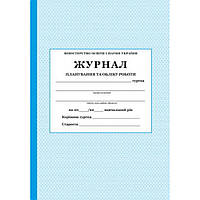 Журнал планування та обліку роботи Гуртка / ПЕТ