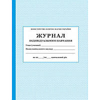 Журнал індивідуального навчання / ПЕТ