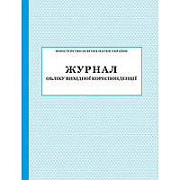 Журнал обліку вихідної кореспонденції / ПЕТ