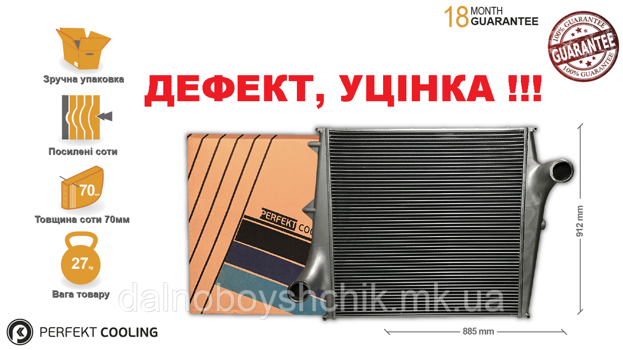 (ДЕФЕКТ)  Інтеркулер VOLVO FH PERFEKT COOLING 402-VL6633-00DS (21375541), фото 1