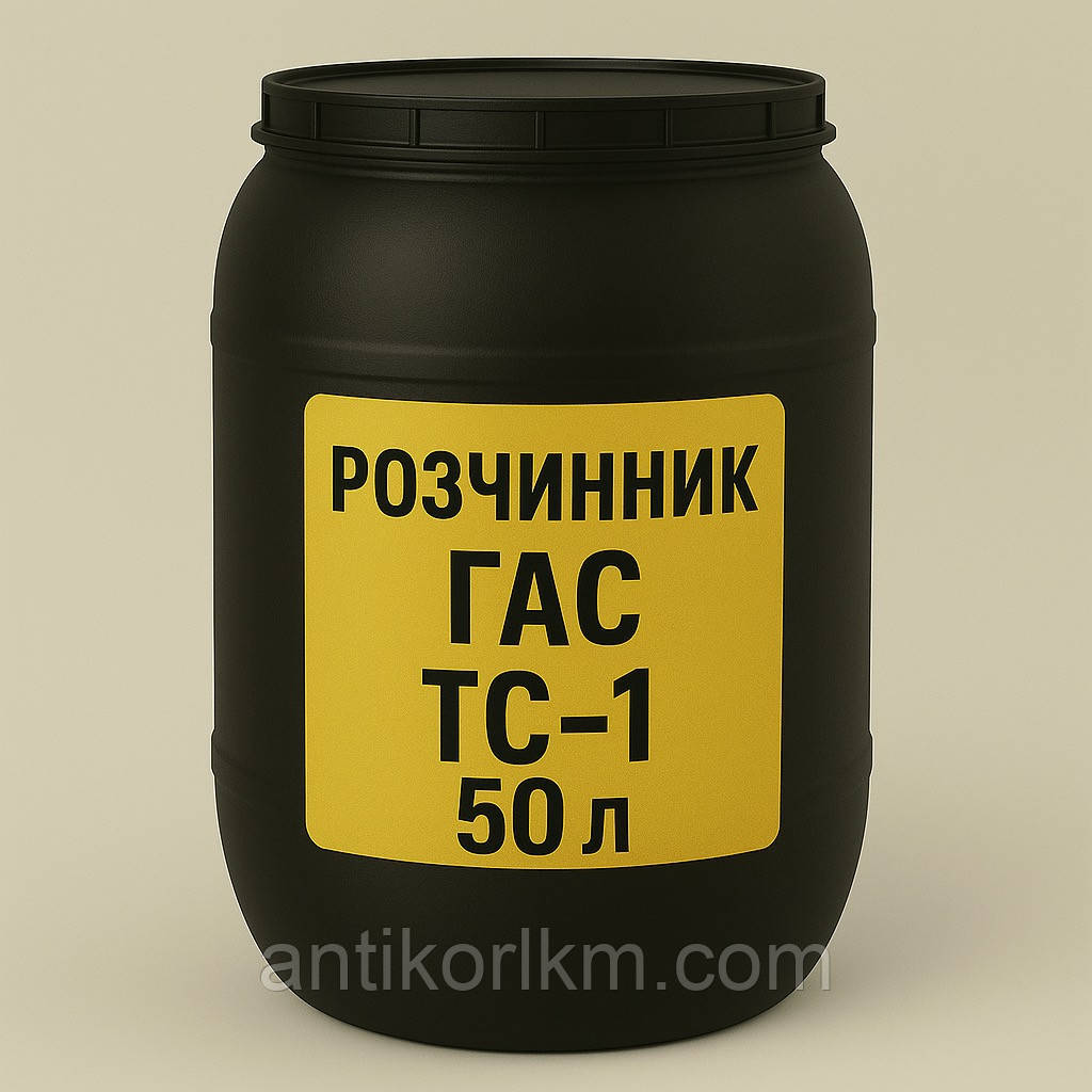 Гас ТС-1, Розчинник Гас ТС-1, Kerosene TS-1